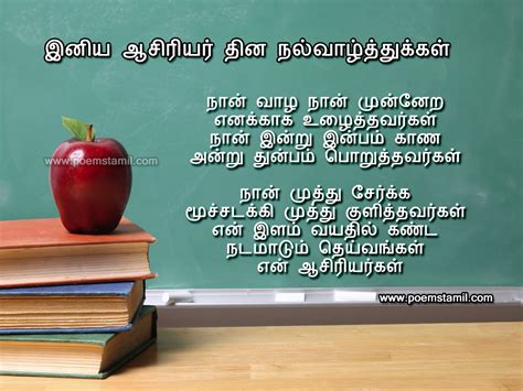 teachers day poem in tamil