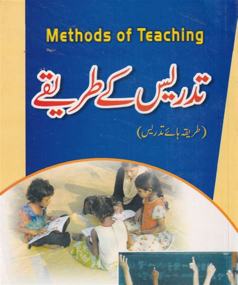 teaching method in urdu