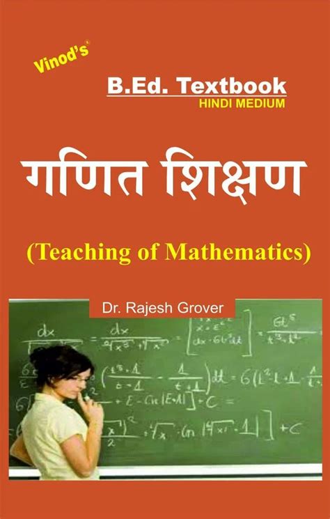 Teaching Methods Of Mathematics In Hindi Pdf