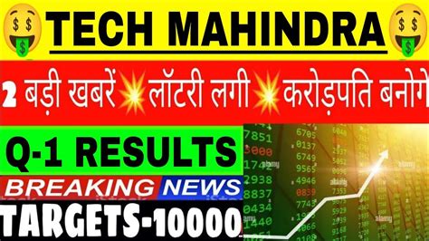 tech mahindra share latest news