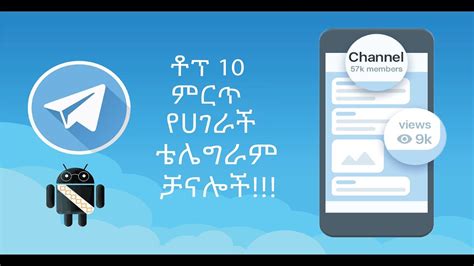 telegram channels in ethiopia