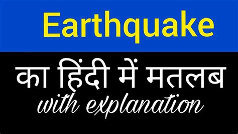 temblor meaning in hindi