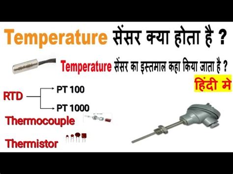 Temperature Sensor Kya Hai