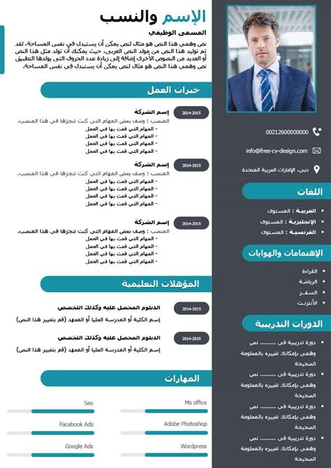 Template Cv Arabic