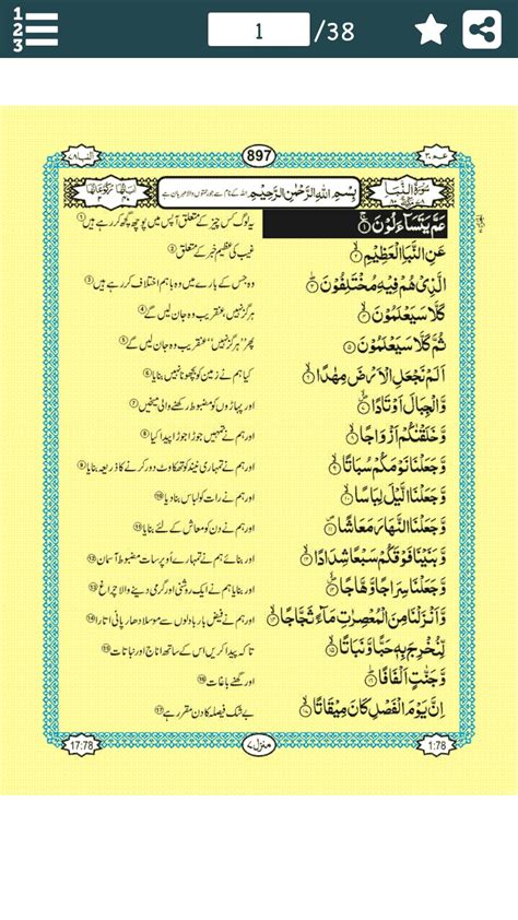 ten commandments in urdu