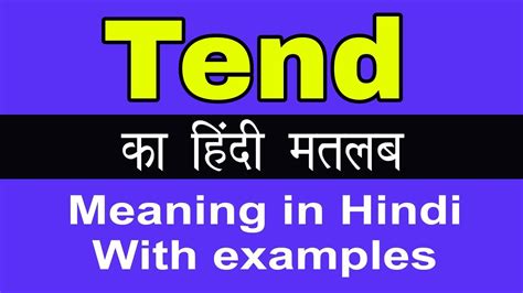 tend mean in hindi