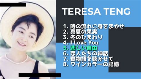 teresa teng japanese songs