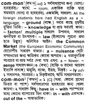 term meaning in bangla