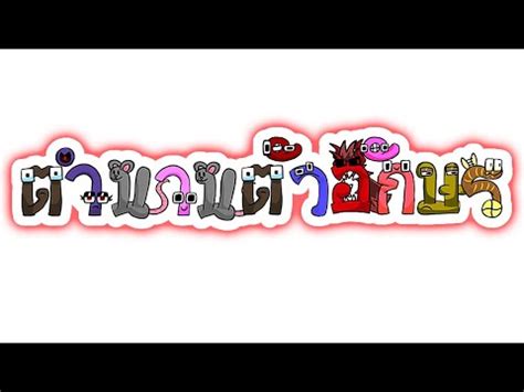 thai alphabet song scratch
