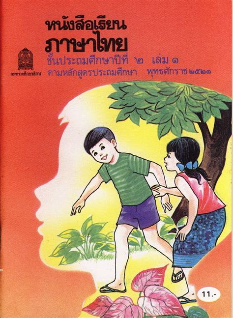 thai book grade 1 pdf