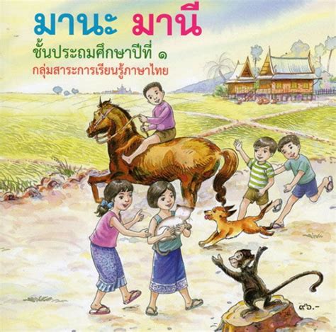 thai children book pdf