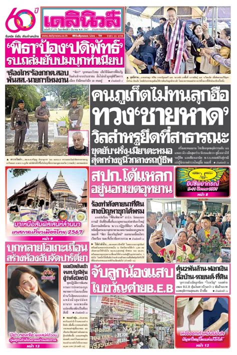 thai daily newspaper thailand