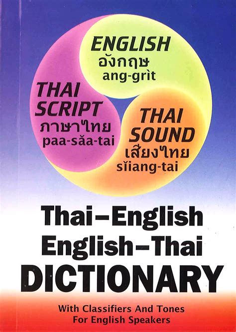 thai english english thai dictionary