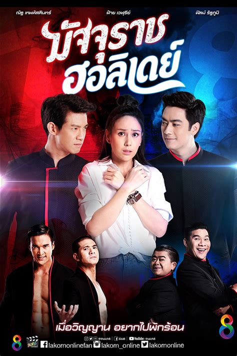 thai lakorn channel 8