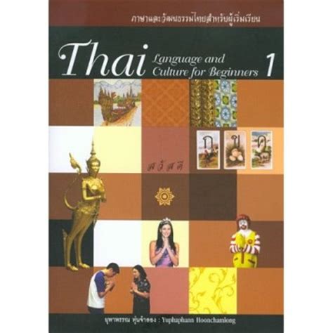 thai language and culture for beginners pdf