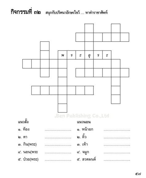 thai language crossword