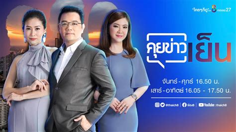 thai news channel 8 live