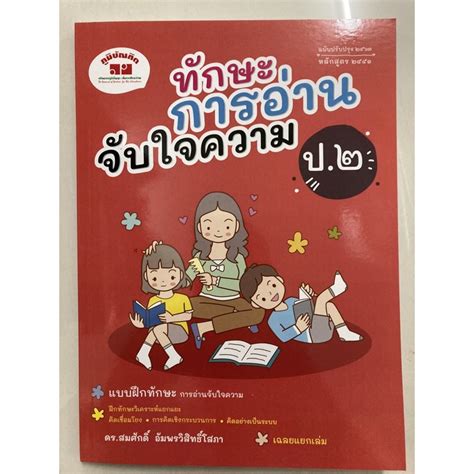 thai reading skills grade 2