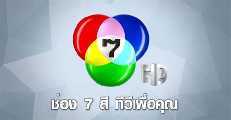 thai tv online channel 7
