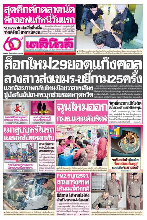 thailand world daily news