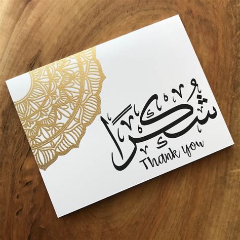 Muslim thank you card Zazzle