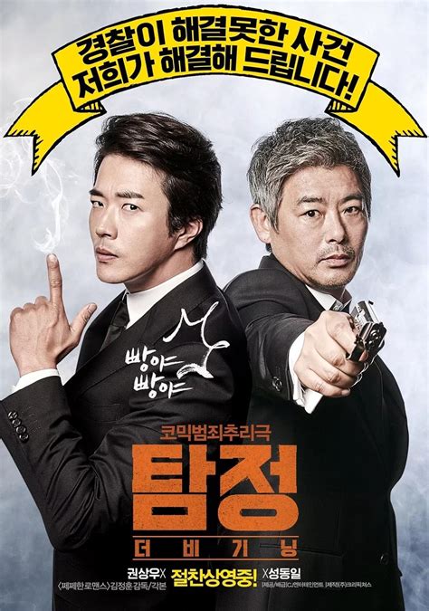 Download Film Korea Terbaru The Accidental Detective (2015
