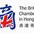 the british chamber of commerce in hong kong