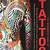 the mammoth book of tattoo art