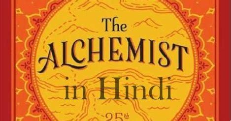 the alchemist in hindi