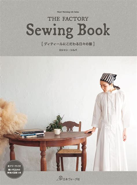 The Factory Sewing Book