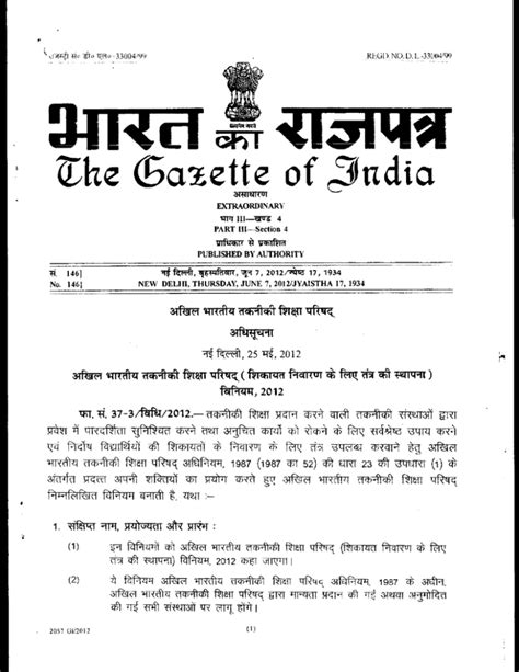 the gazette of india extraordinary meaning