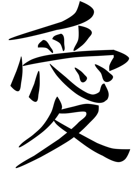 the japanese symbol for love