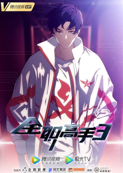 the king's avatar anime season 3 release date