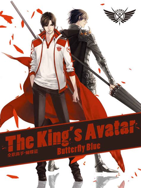 the king's avatar webnovel