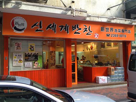 the korean food store