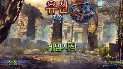 The Legacy 2 Walkthrough