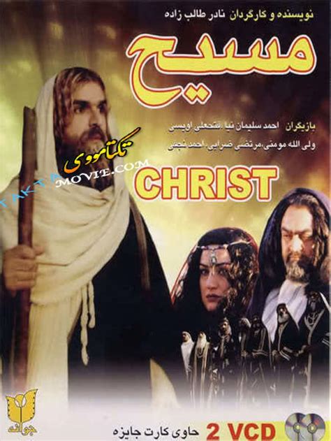 the messiah 2007 film