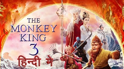 the monkey king 3 hindi dubbed filmyzilla
