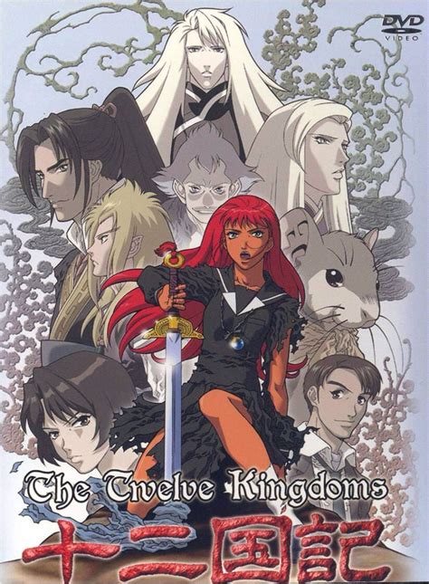 the twelve kingdoms 2002