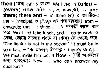 then meaning in bangla