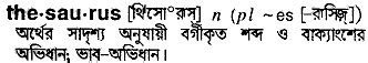 thesaurus meaning in bangla