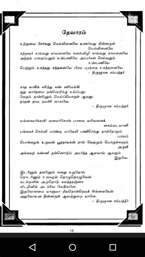 thevaram songs lyrics in tamil pdf