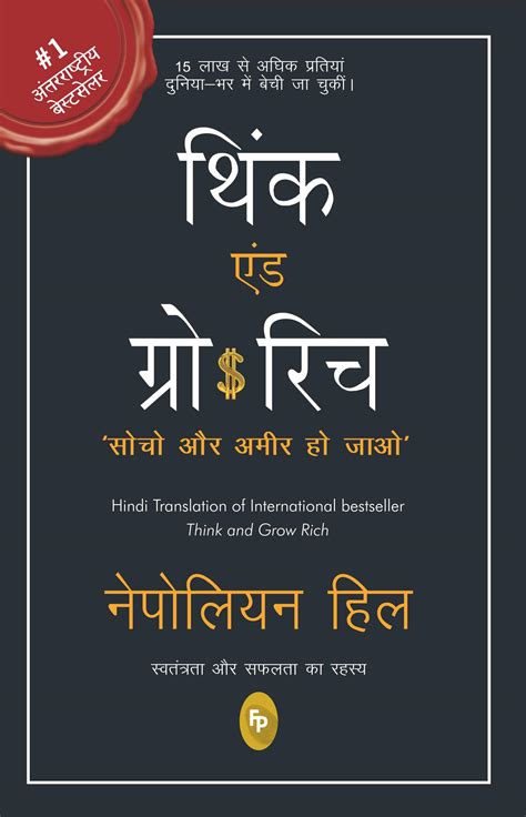 think rich grow rich pdf in hindi