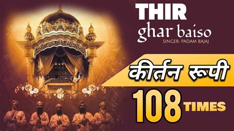 Thir Ghar Baiso (Shabad Kirtan) Bhai Joginder Singh Riar Expeder