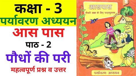 third class ki evs ke question answer