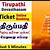 thirupathi devasthanam online booking