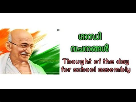 thought for the day malayalam pdf for school assembly