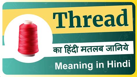 Thread In The Hindi