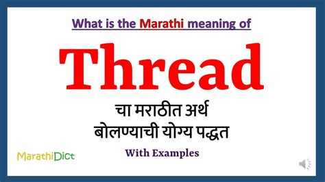 threads meaning in marathi
