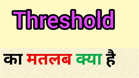 Threshold Meaning In Hindi